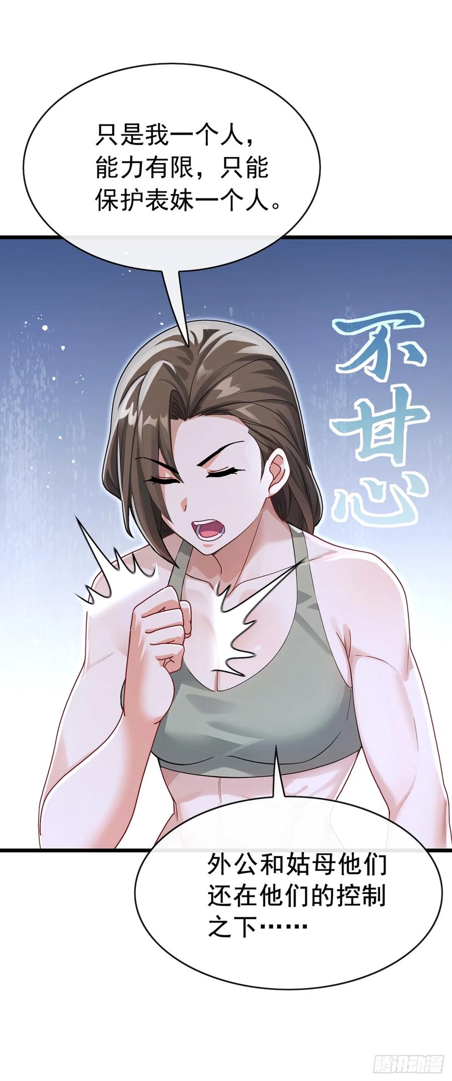 《大佬下山：开局成为男秘》第73话 孟家出大事了！ 第12页
