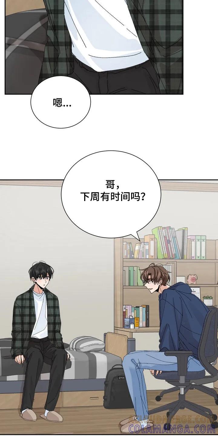 别样新婚 - 第59章：【第二季】和我约会吗 - 第19张图