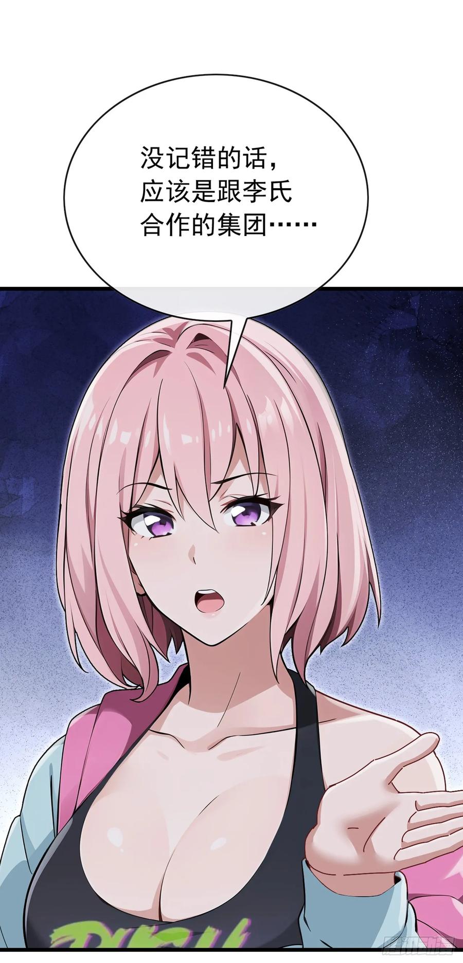 《大佬下山：开局成为男秘》第73话 孟家出大事了！ 第26页
