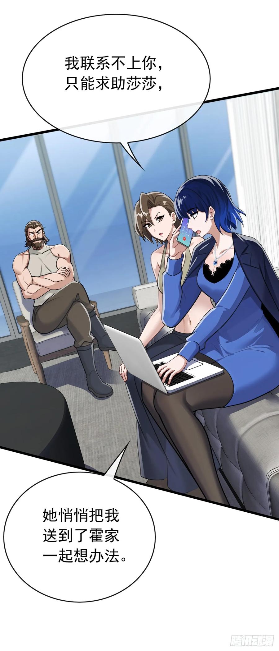 《大佬下山：开局成为男秘》第73话 孟家出大事了！ 第11页