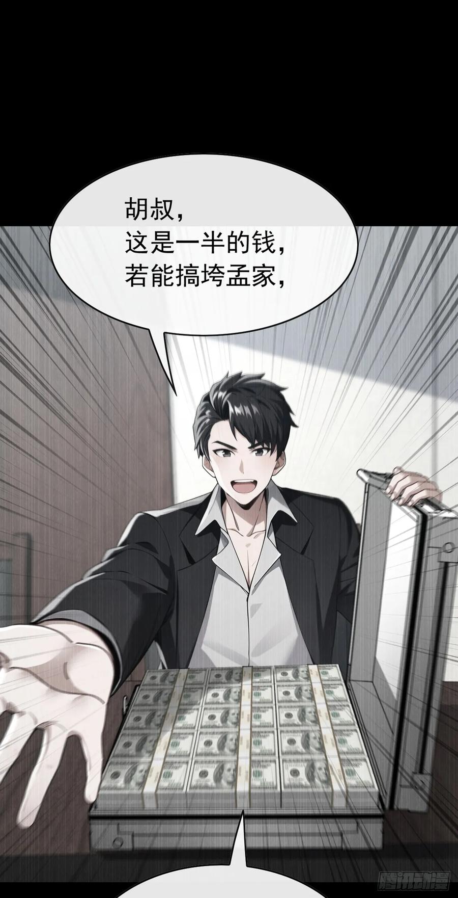 《大佬下山：开局成为男秘》第73话 孟家出大事了！ 第39页