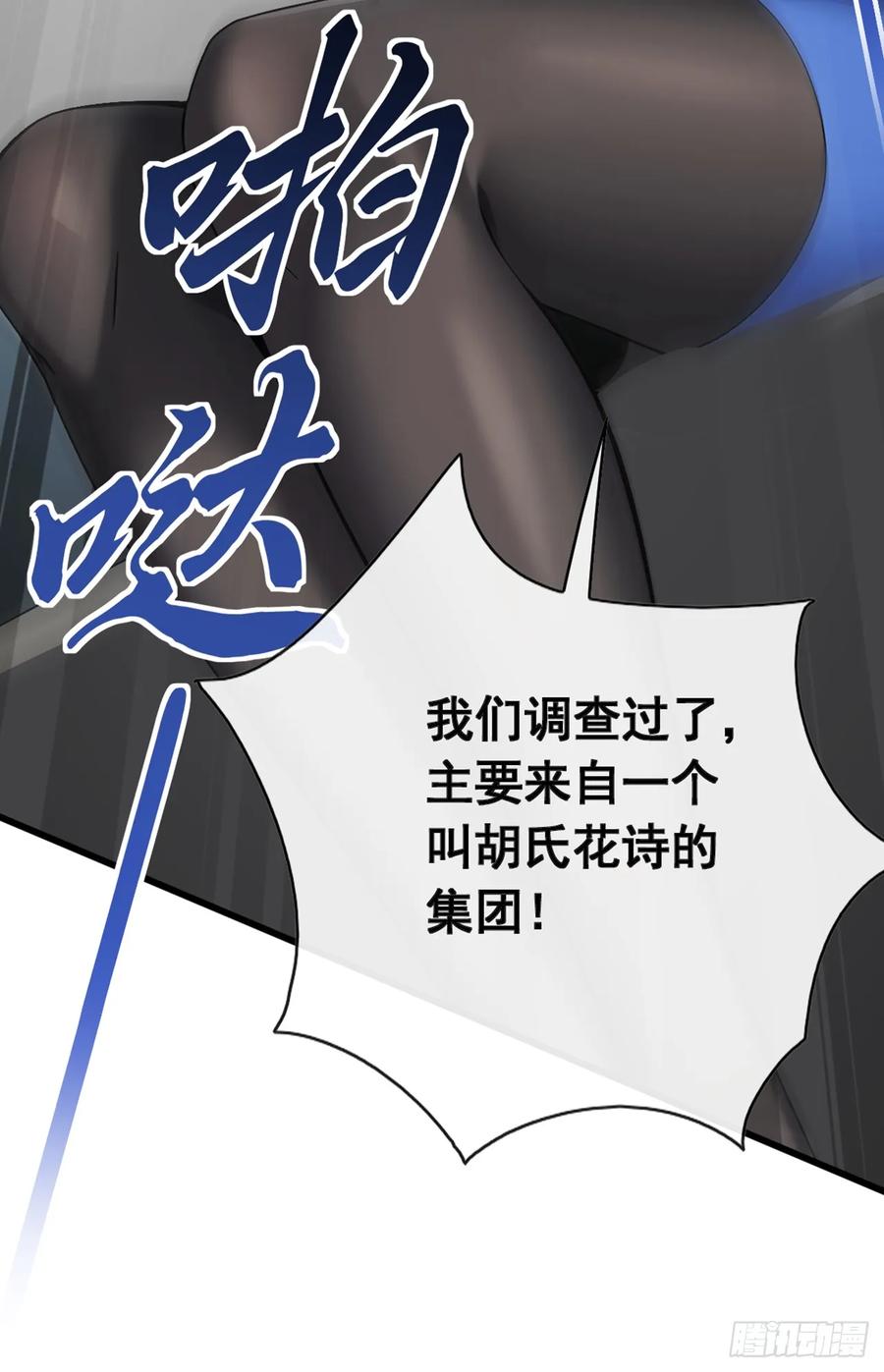 《大佬下山：开局成为男秘》第73话 孟家出大事了！ 第23页