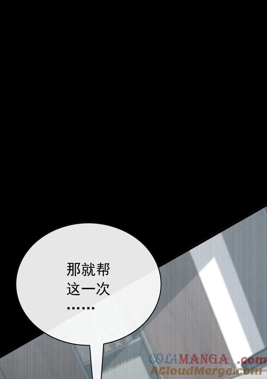 《大佬下山：开局成为男秘》第73话 孟家出大事了！ 第46页