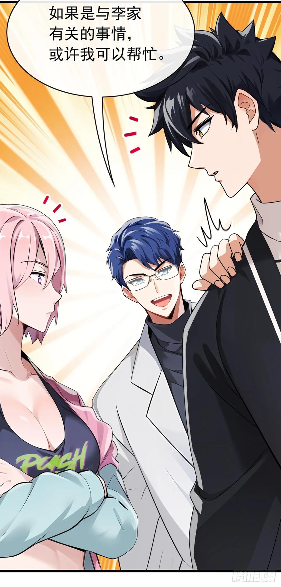 《大佬下山：开局成为男秘》第73话 孟家出大事了！ 第32页