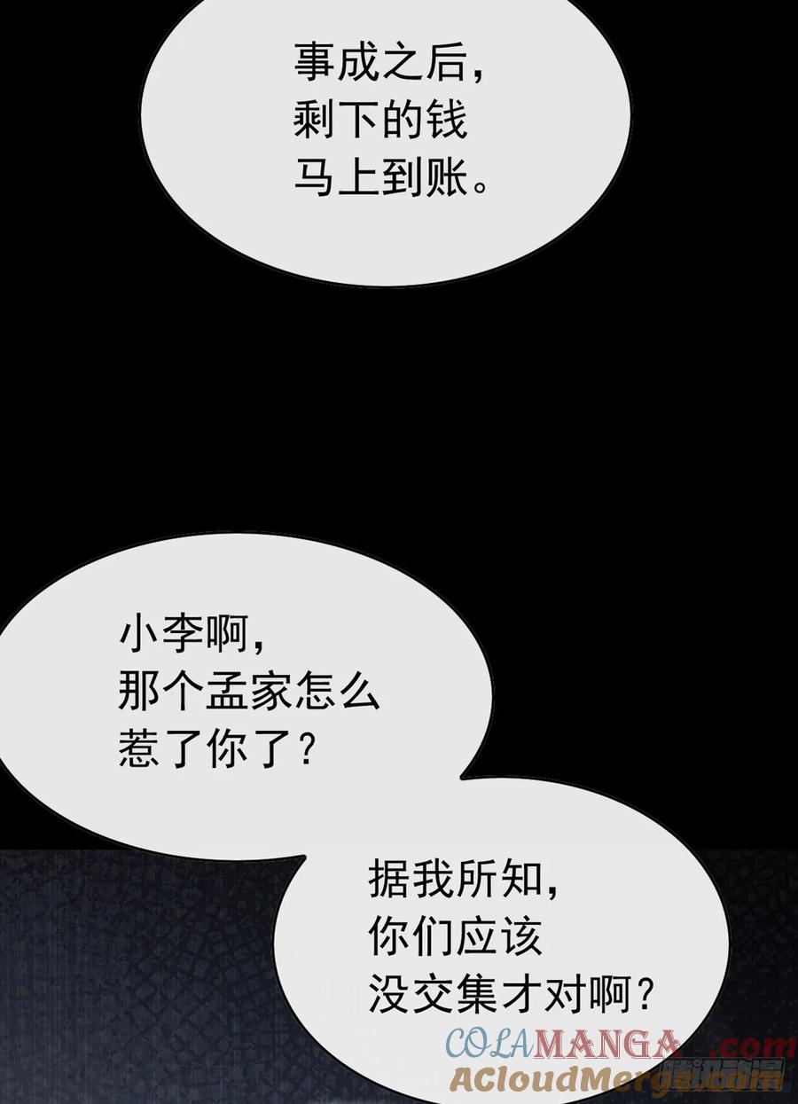 《大佬下山：开局成为男秘》第73话 孟家出大事了！ 第40页