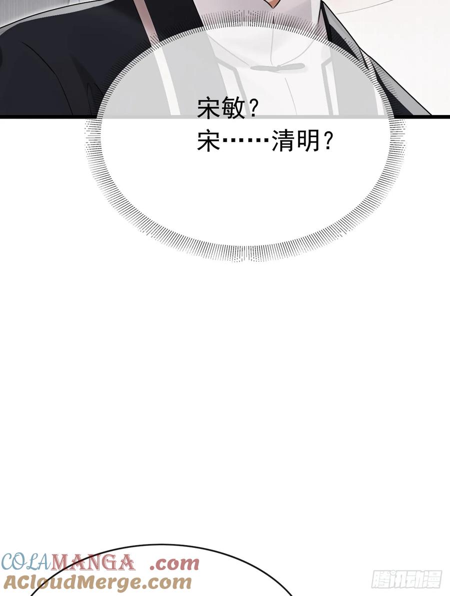 《大佬下山：开局成为男秘》第73话 孟家出大事了！ 第31页