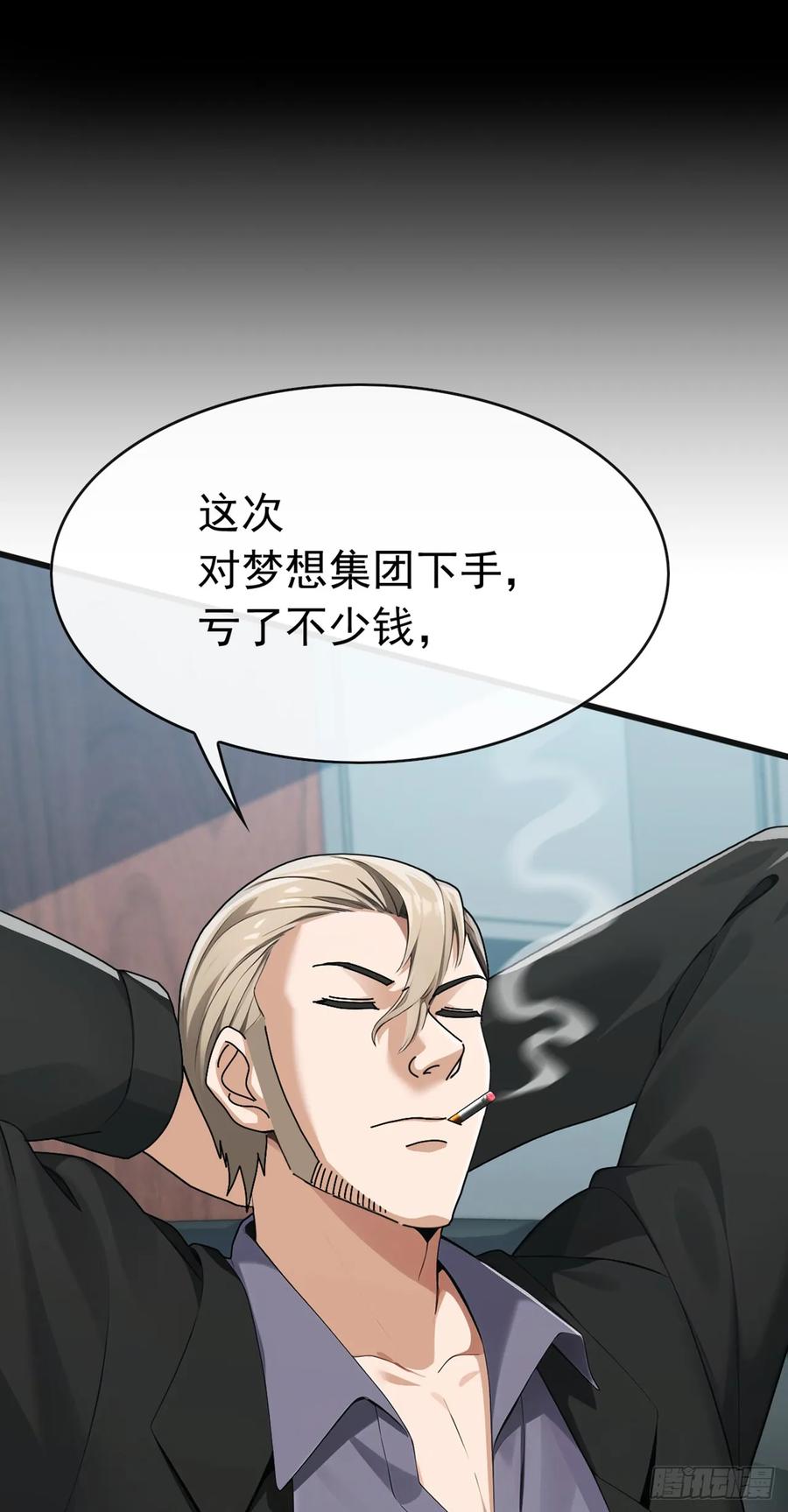 《大佬下山：开局成为男秘》第73话 孟家出大事了！ 第48页