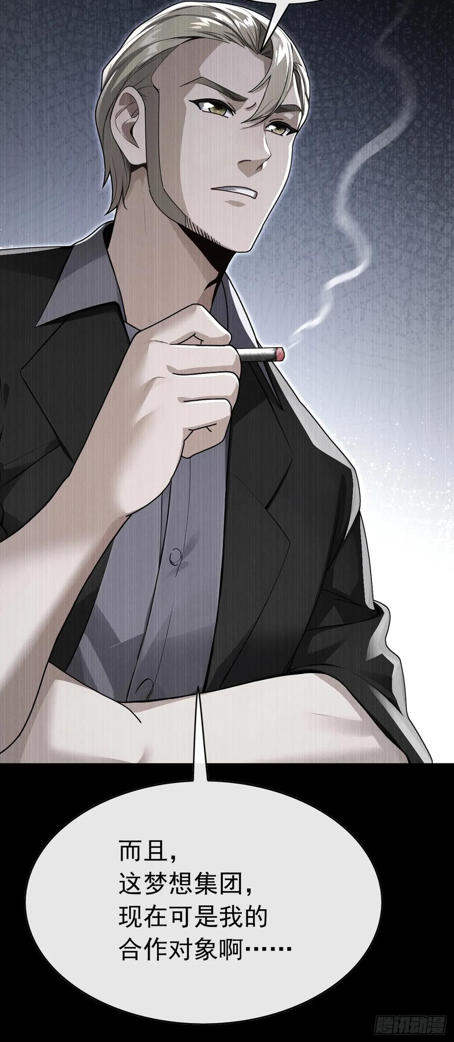 《大佬下山：开局成为男秘》第73话 孟家出大事了！ 第41页
