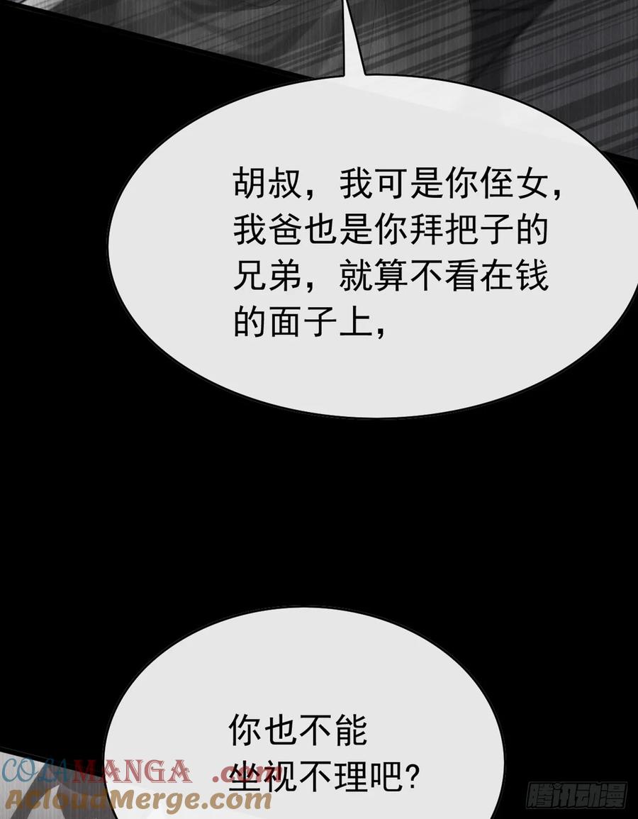 《大佬下山：开局成为男秘》第73话 孟家出大事了！ 第43页