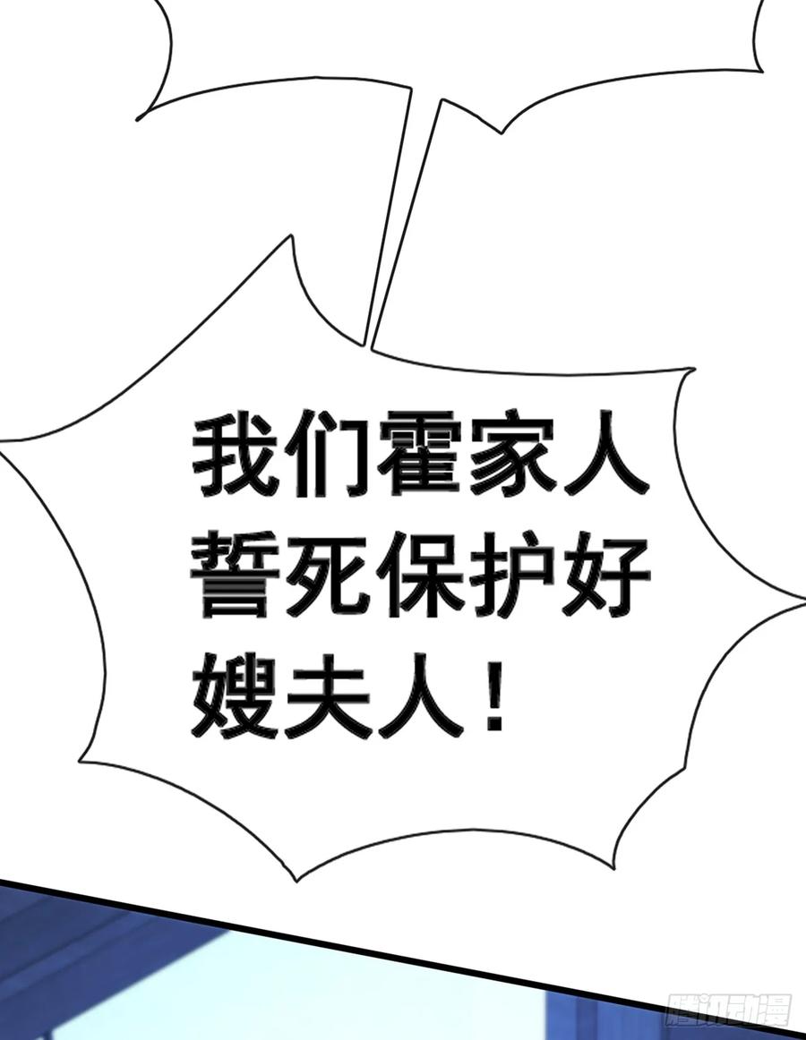 《大佬下山：开局成为男秘》第73话 孟家出大事了！ 第14页