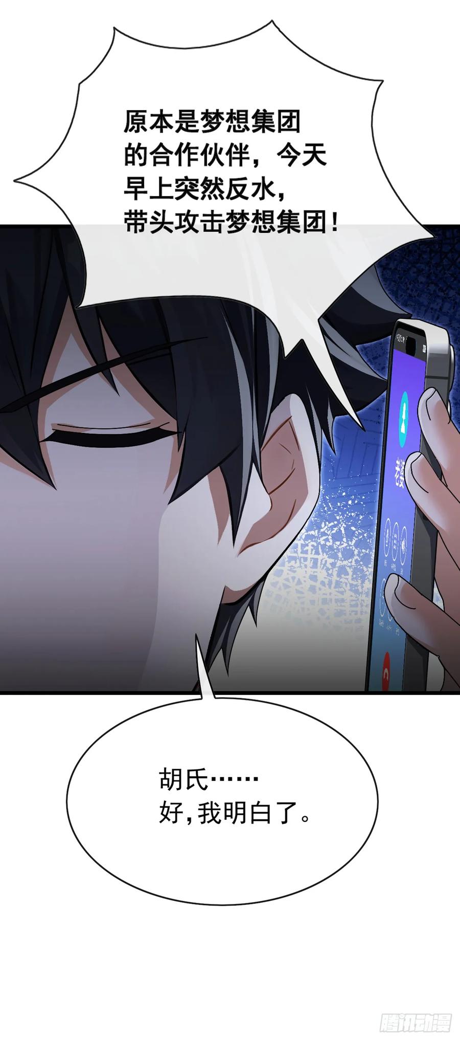 《大佬下山：开局成为男秘》第73话 孟家出大事了！ 第24页