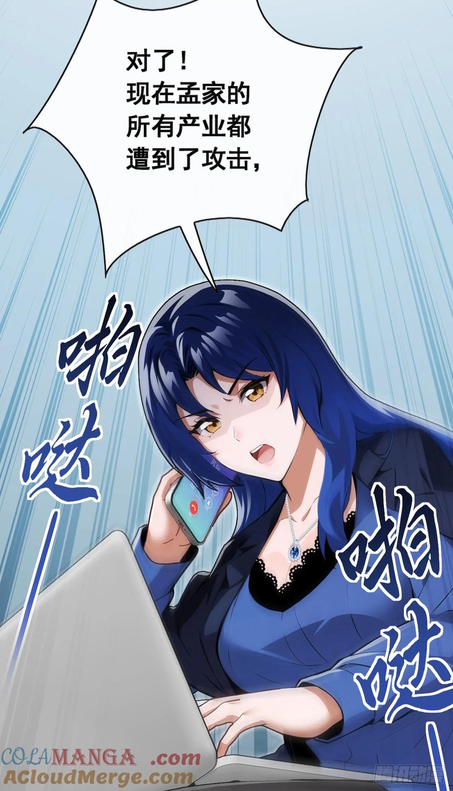 《大佬下山：开局成为男秘》第73话 孟家出大事了！ 第22页