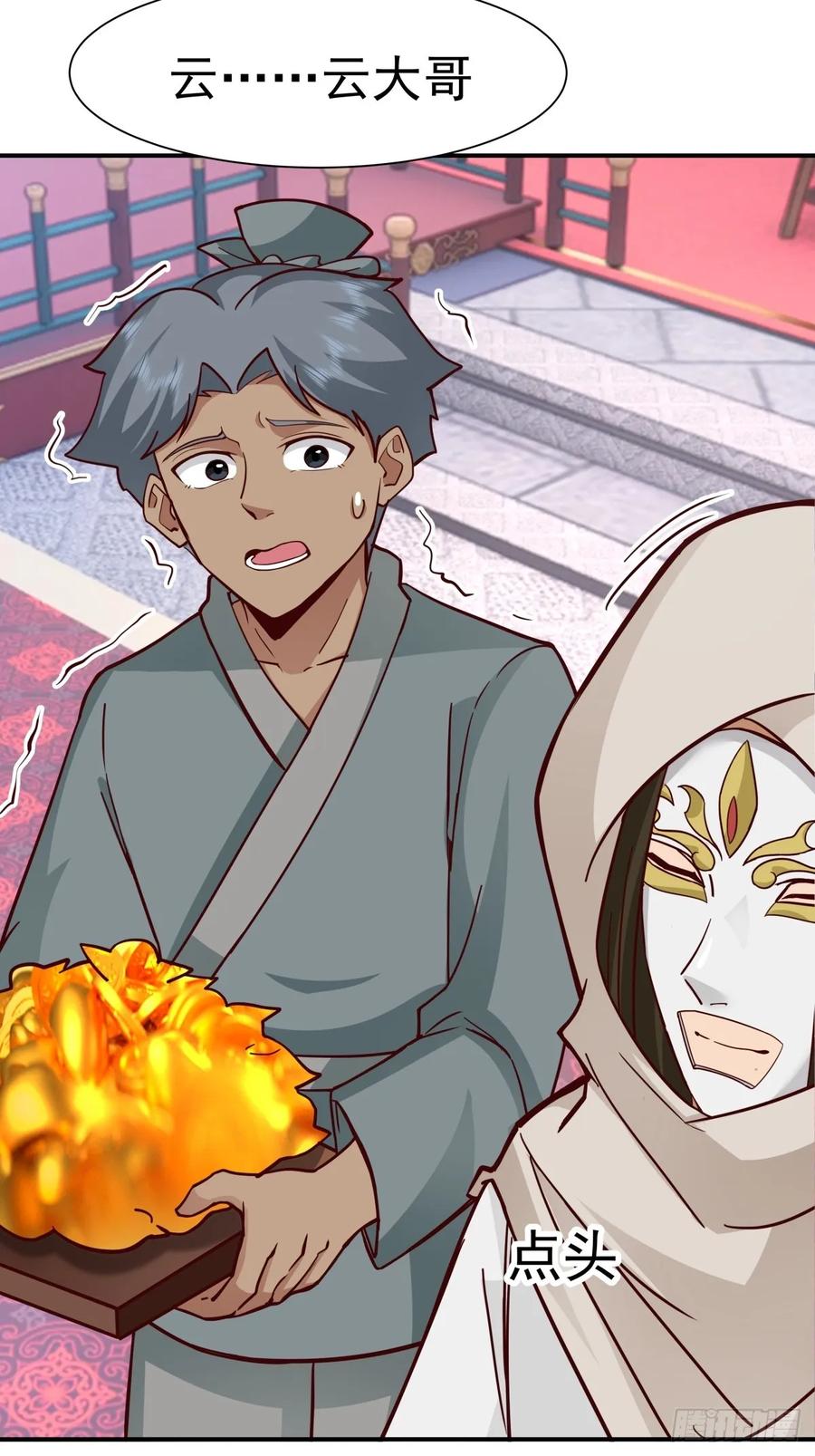 剑起·风云 - 59-隐藏身份 - 第2张图