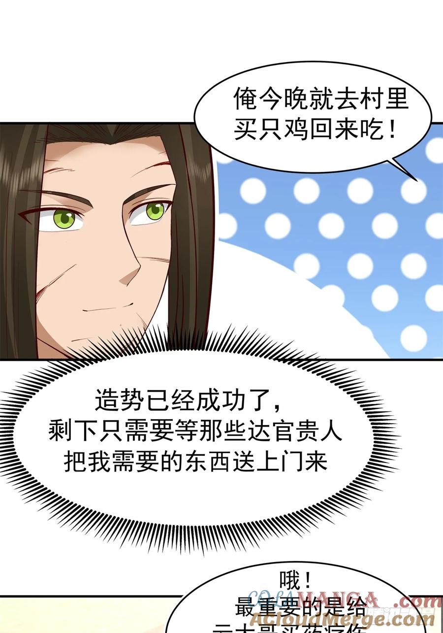 剑起·风云 - 59-隐藏身份 - 第13张图