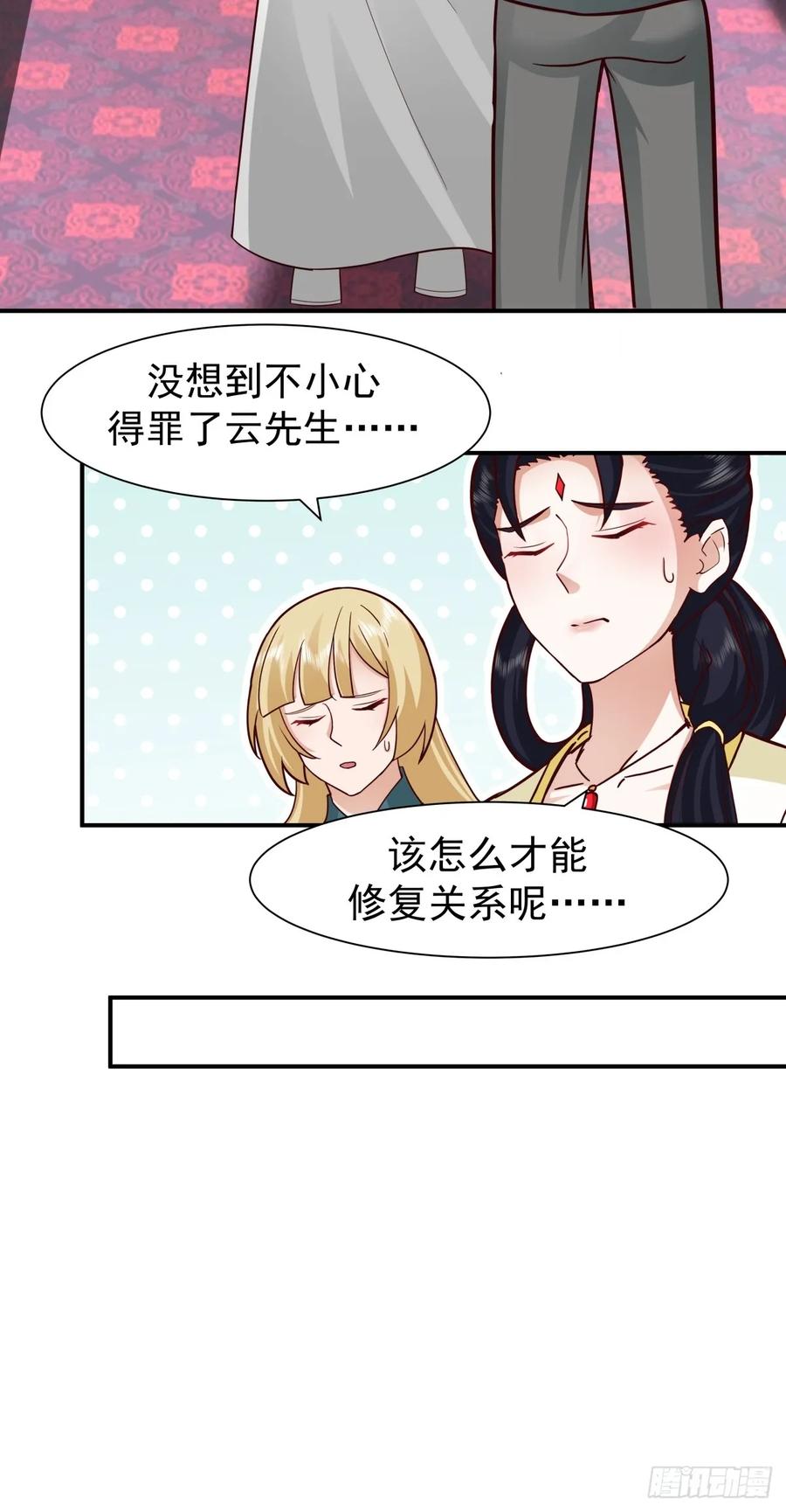 剑起·风云 - 59-隐藏身份 - 第8张图