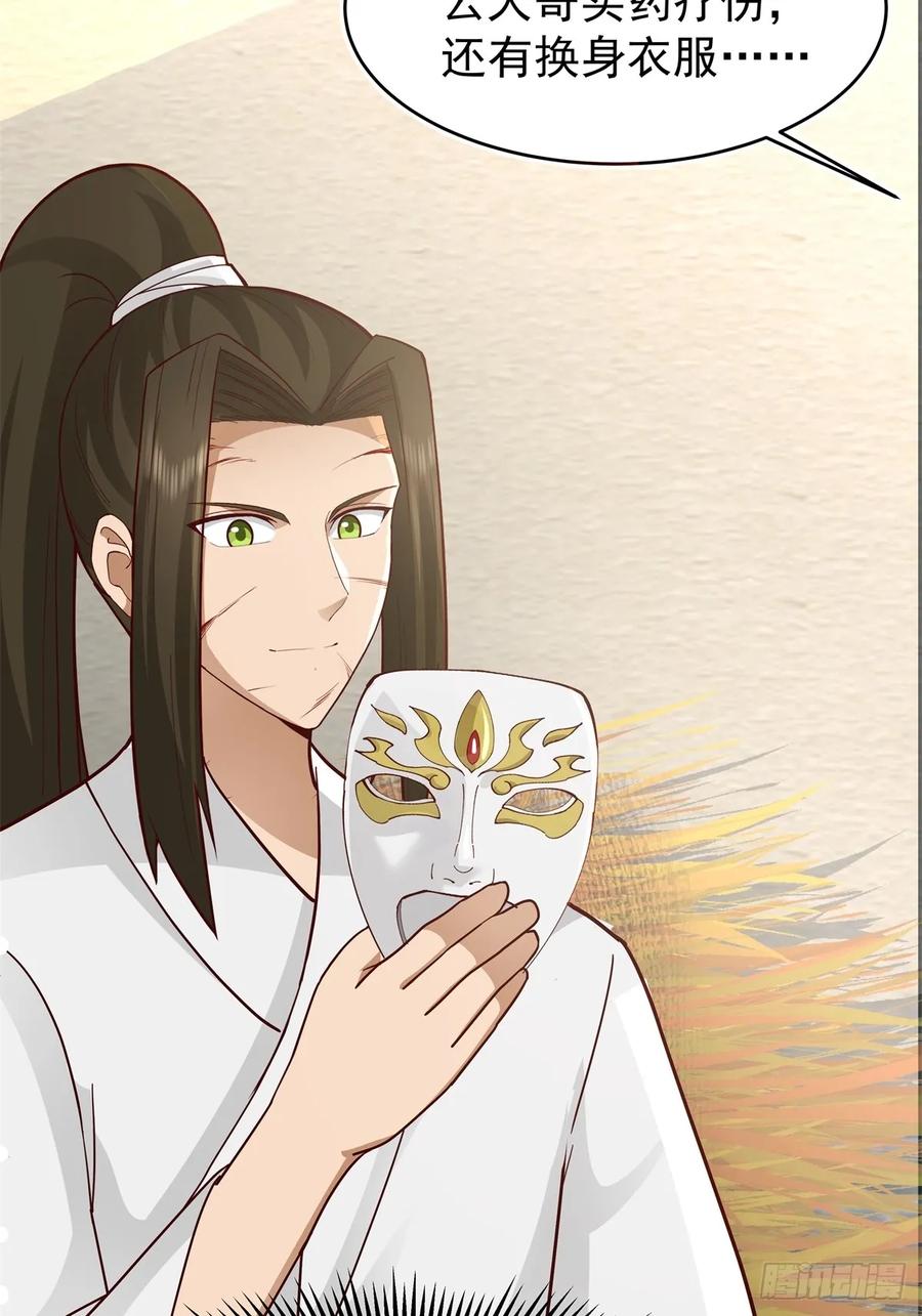 剑起·风云 - 59-隐藏身份 - 第14张图