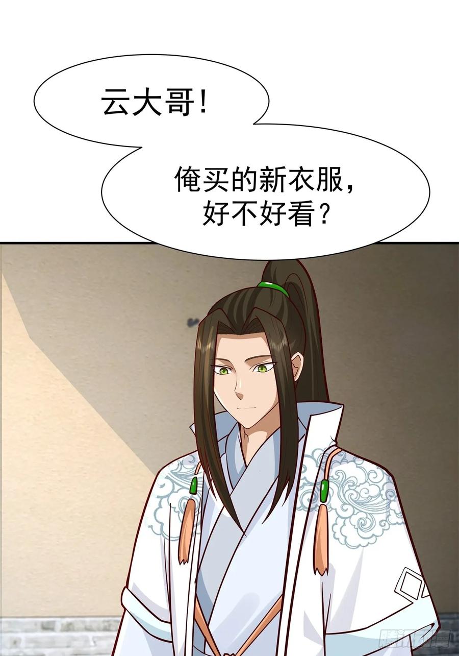 剑起·风云 - 59-隐藏身份 - 第32张图