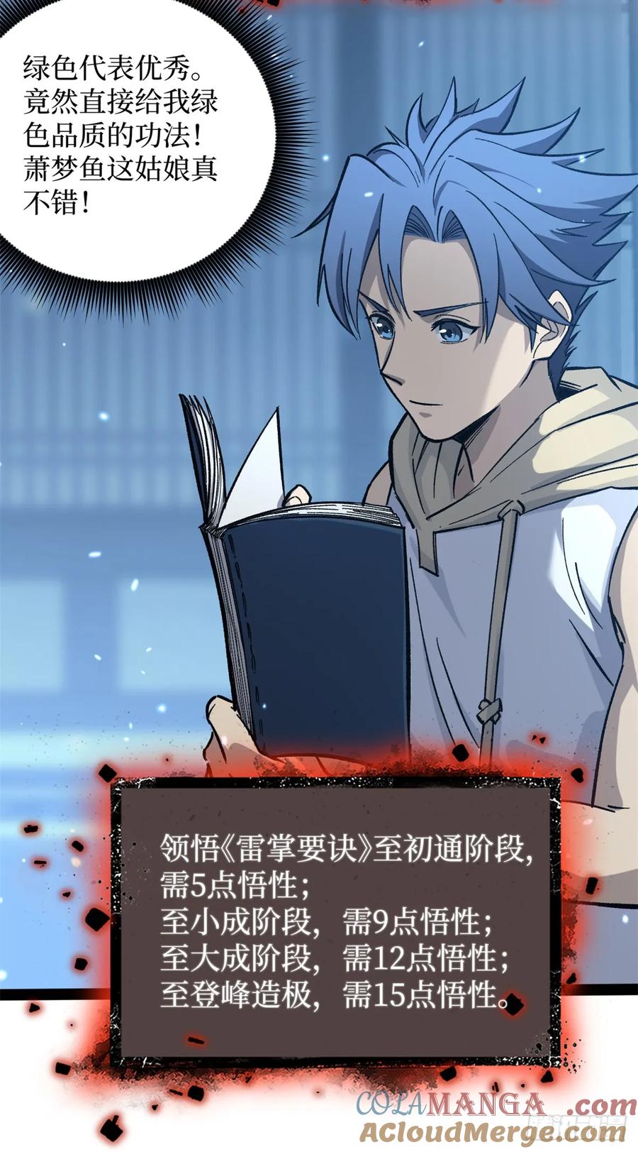 《万界守门人》61 再次升星 第35页