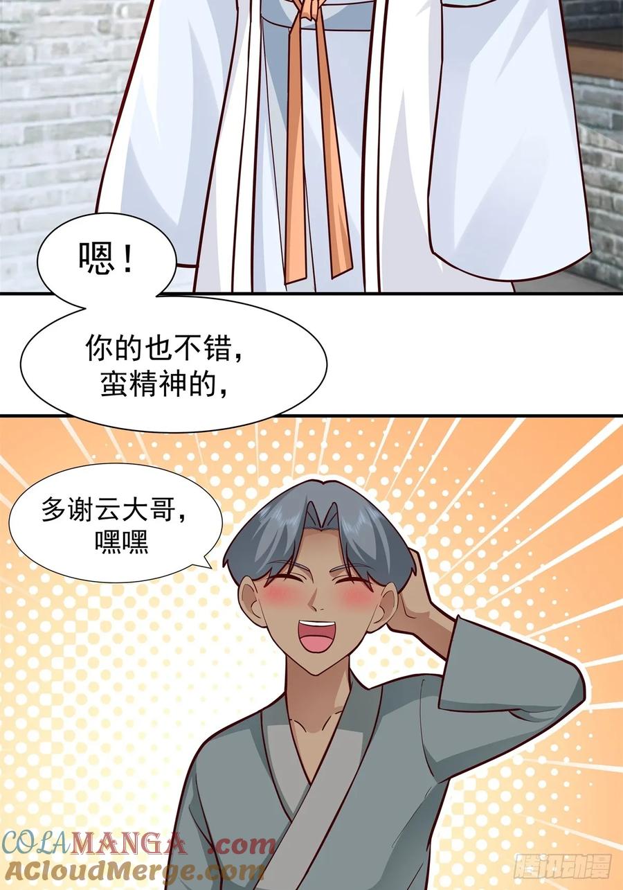 剑起·风云 - 59-隐藏身份 - 第33张图