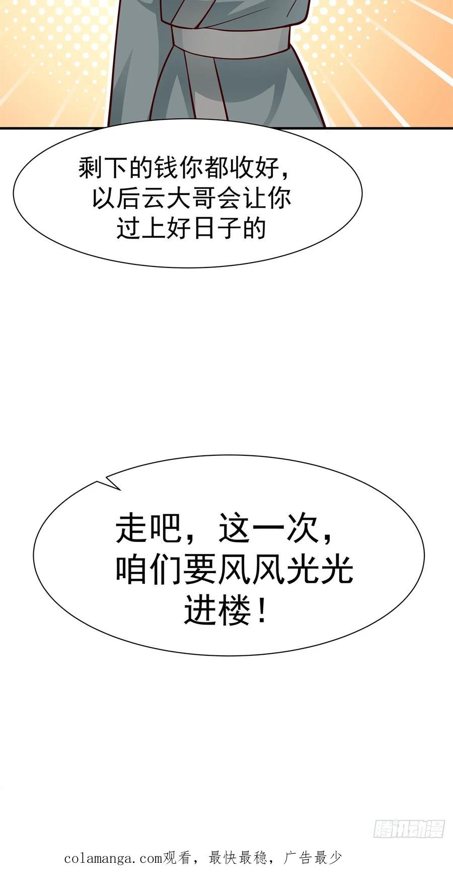 剑起·风云 - 59-隐藏身份 - 第34张图