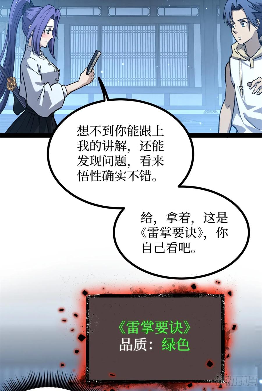 《万界守门人》61 再次升星 第34页