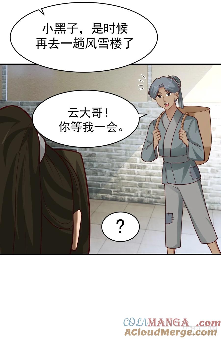 剑起·风云 - 59-隐藏身份 - 第31张图