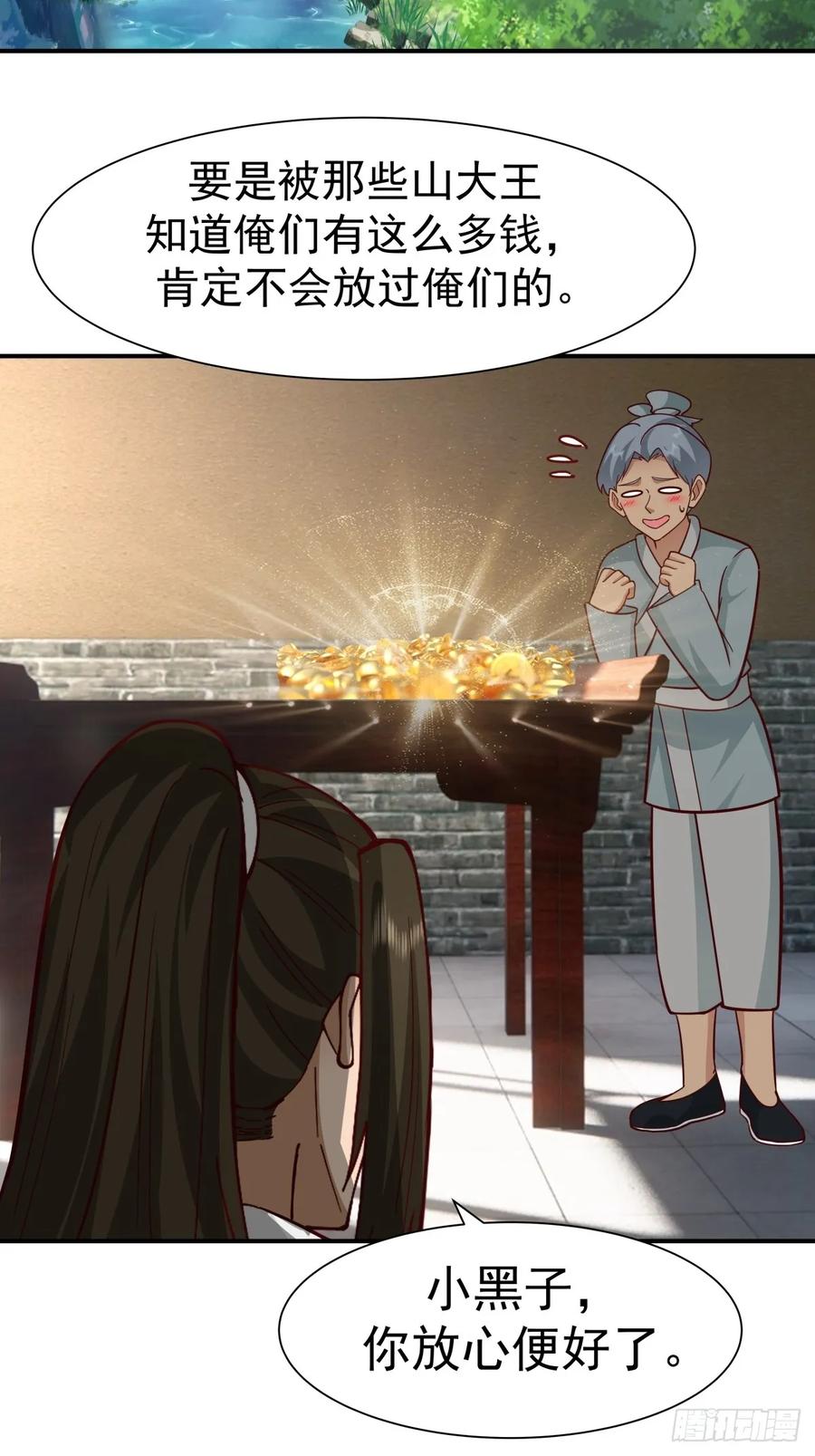 剑起·风云 - 59-隐藏身份 - 第10张图