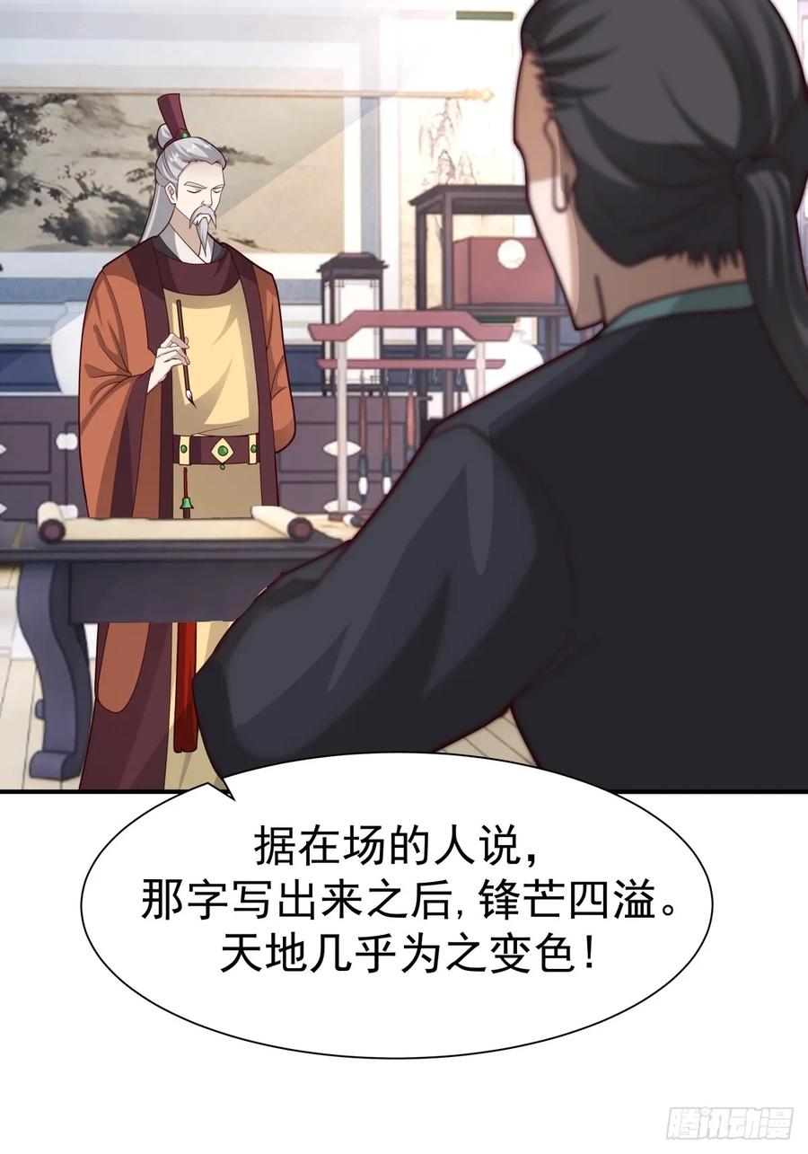 剑起·风云 - 59-隐藏身份 - 第18张图