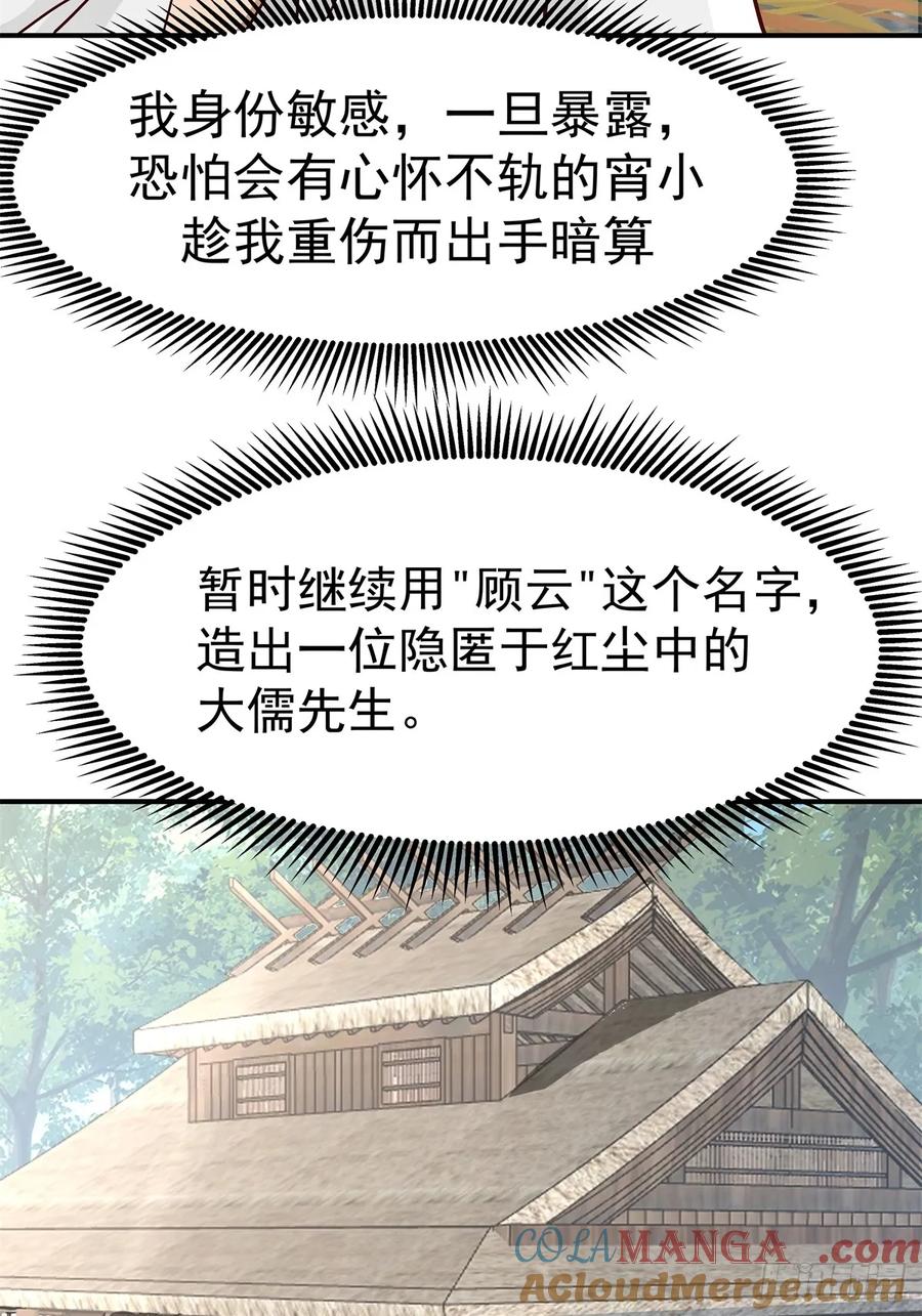 剑起·风云 - 59-隐藏身份 - 第15张图