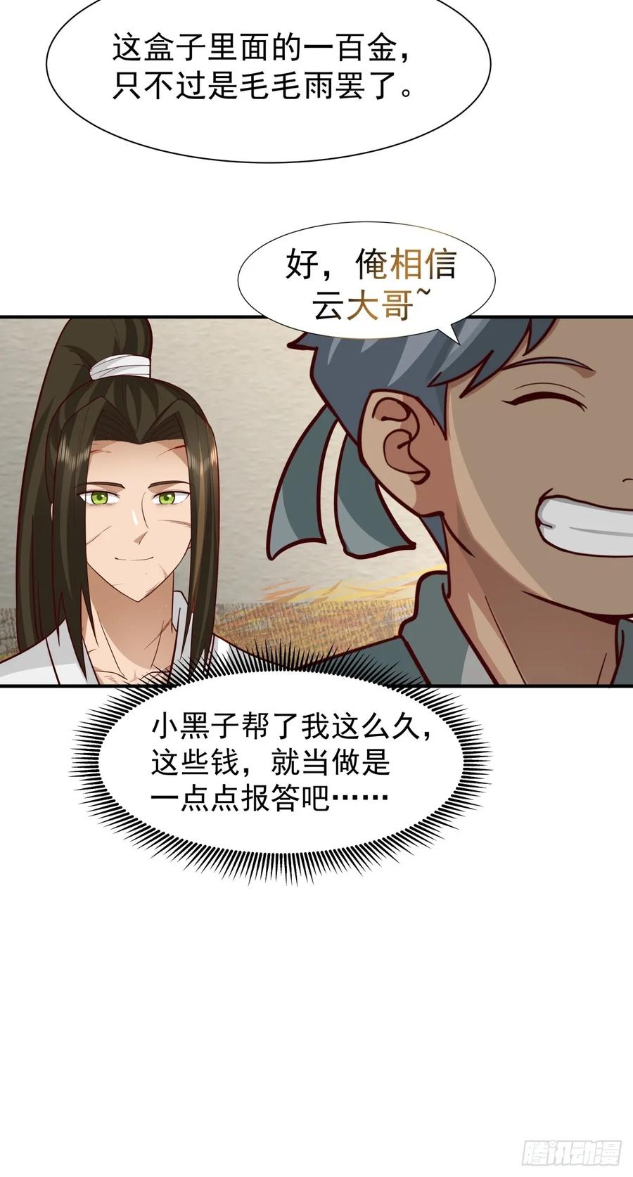 剑起·风云 - 59-隐藏身份 - 第12张图