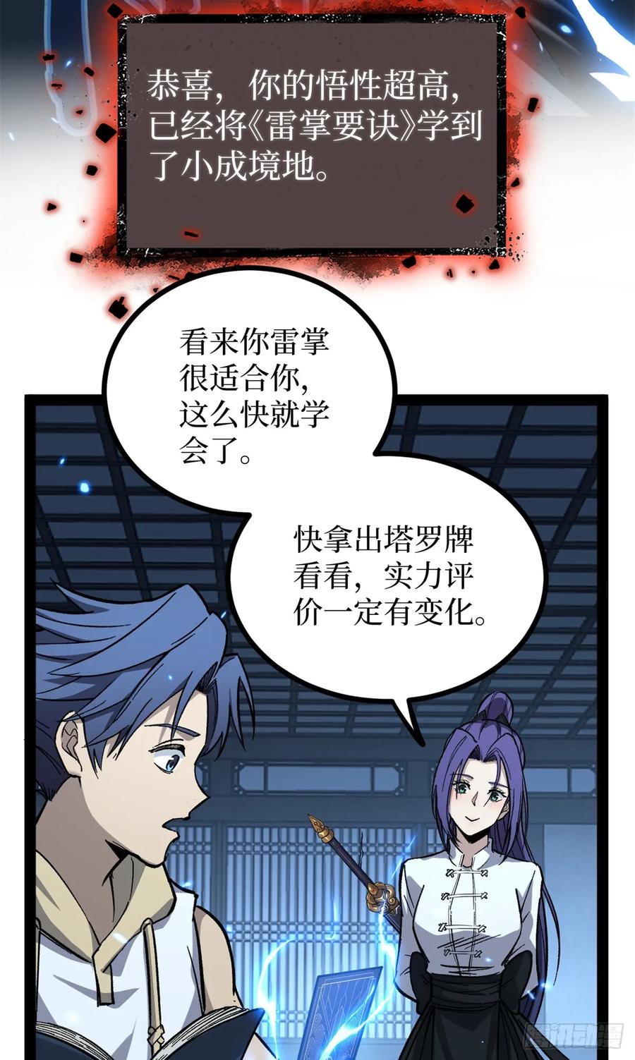 《万界守门人》61 再次升星 第38页