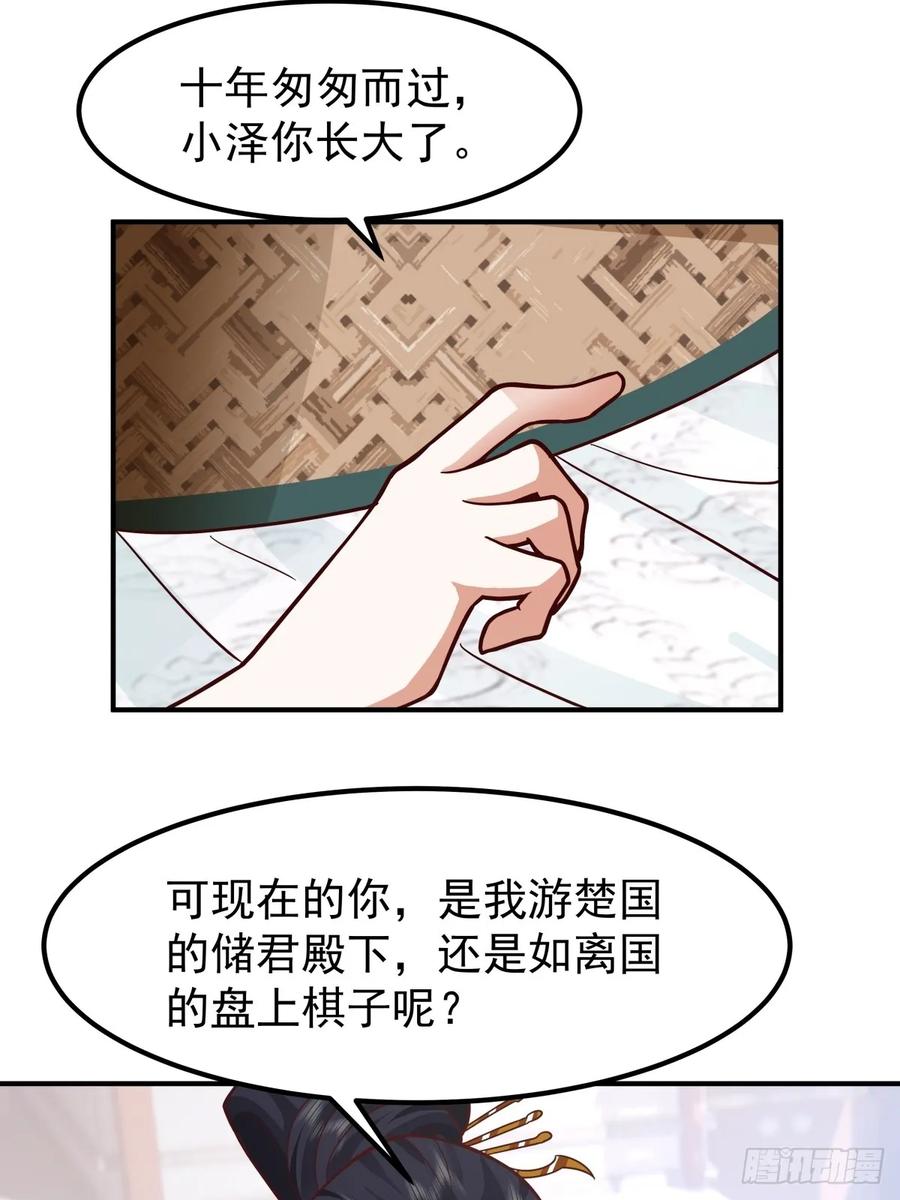 剑起·风云 - 64-祭天大典 - 第23张图