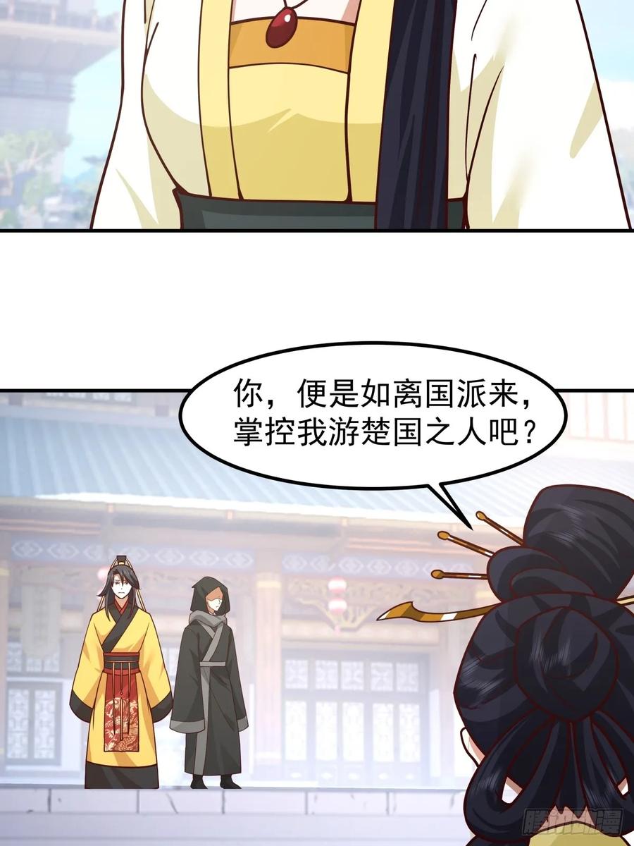 剑起·风云 - 64-祭天大典 - 第42张图