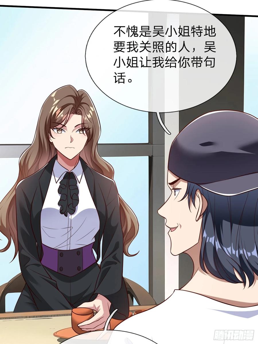《我在都市修炼成神》第64话 魂瘴 第23页