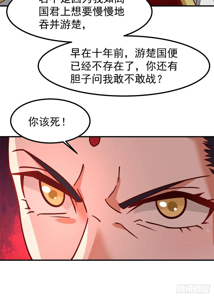 剑起·风云 - 64-祭天大典 - 第53张图