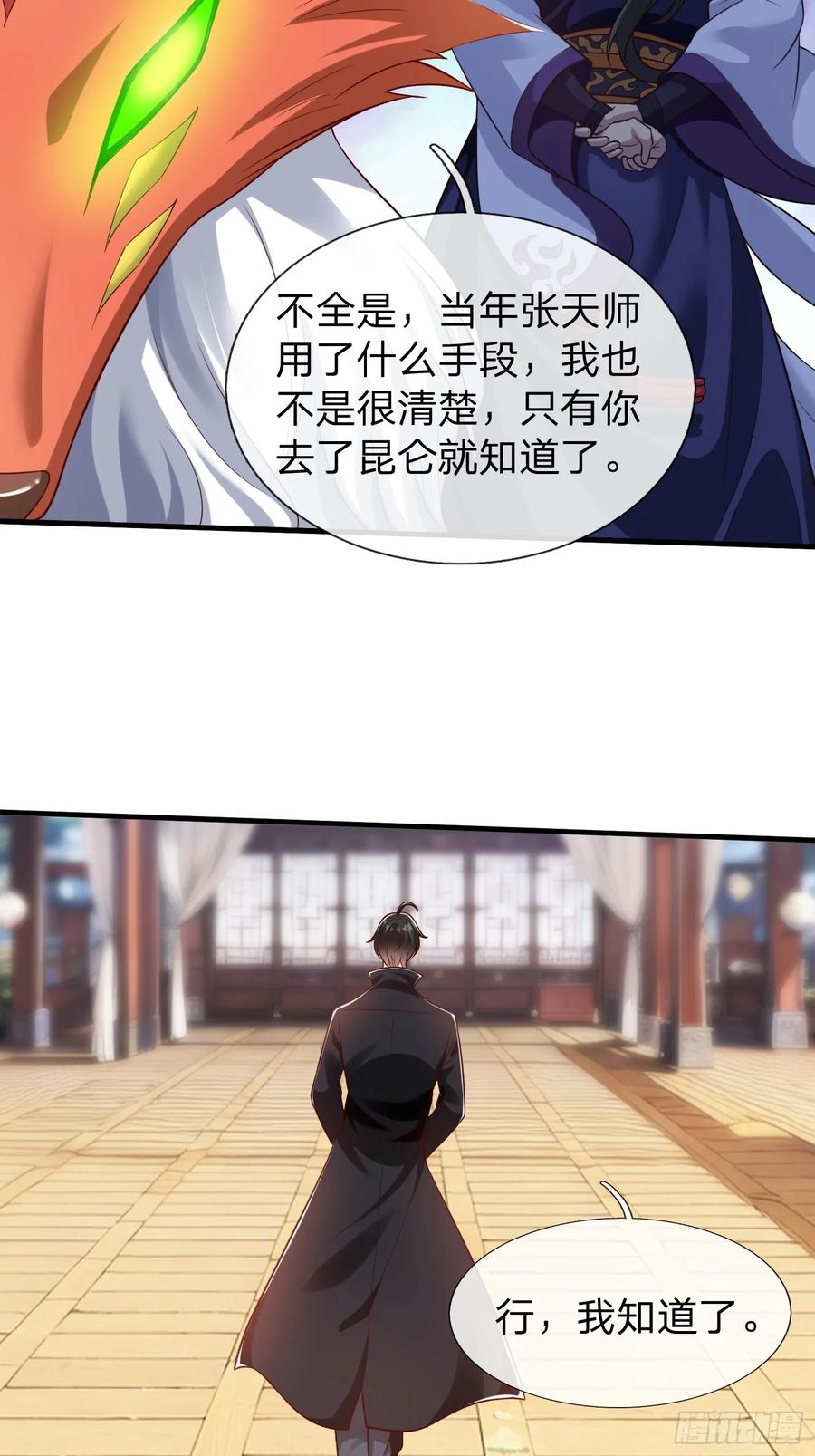 《我在都市修炼成神》第64话 魂瘴 第6页