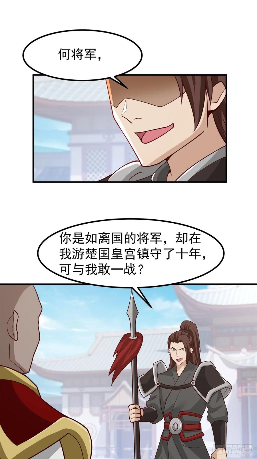 剑起·风云 - 64-祭天大典 - 第51张图