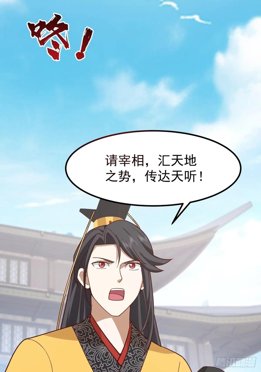 剑起·风云 - 64-祭天大典 - 第9张图