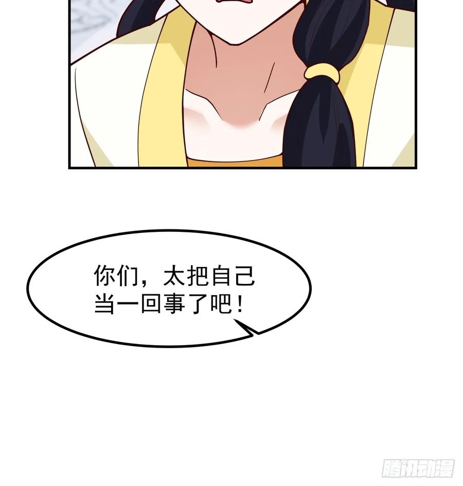 剑起·风云 - 64-祭天大典 - 第57张图