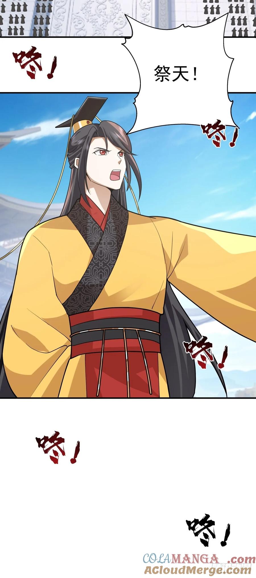 剑起·风云 - 64-祭天大典 - 第4张图