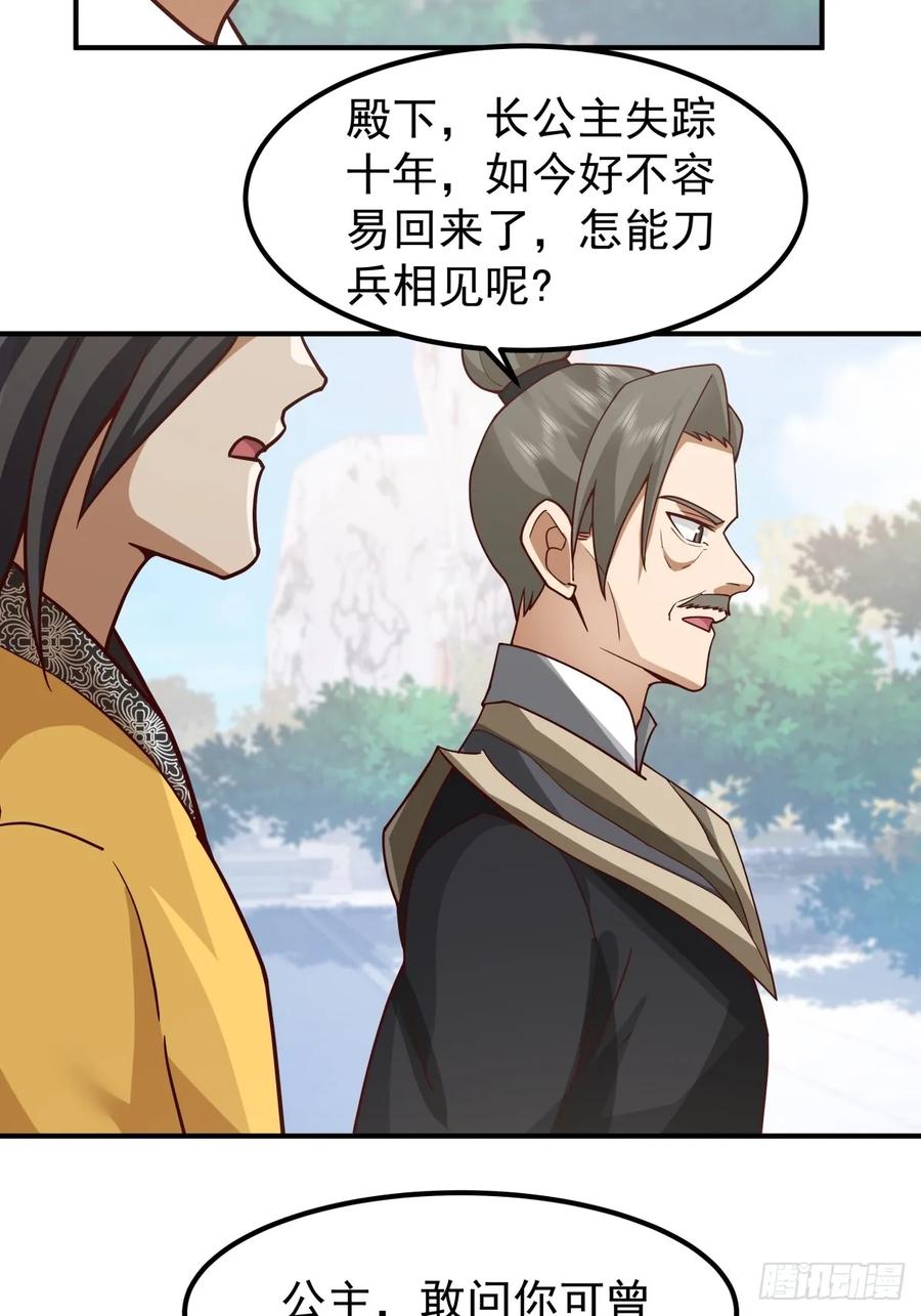 剑起·风云 - 64-祭天大典 - 第33张图