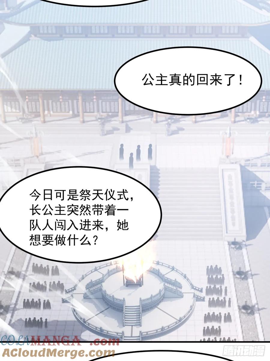 剑起·风云 - 64-祭天大典 - 第28张图