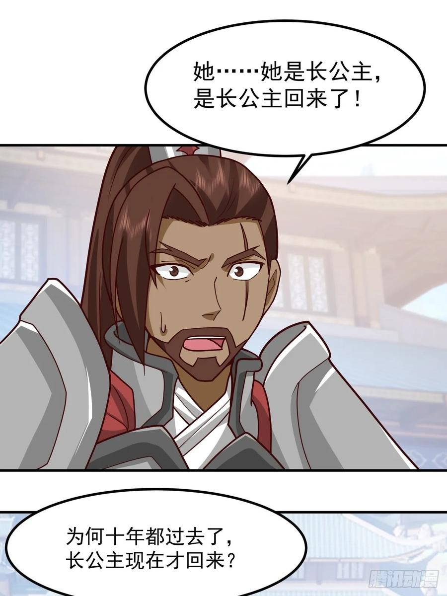 剑起·风云 - 64-祭天大典 - 第27张图