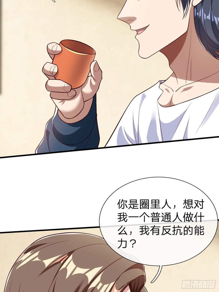 《我在都市修炼成神》第64话 魂瘴 第21页
