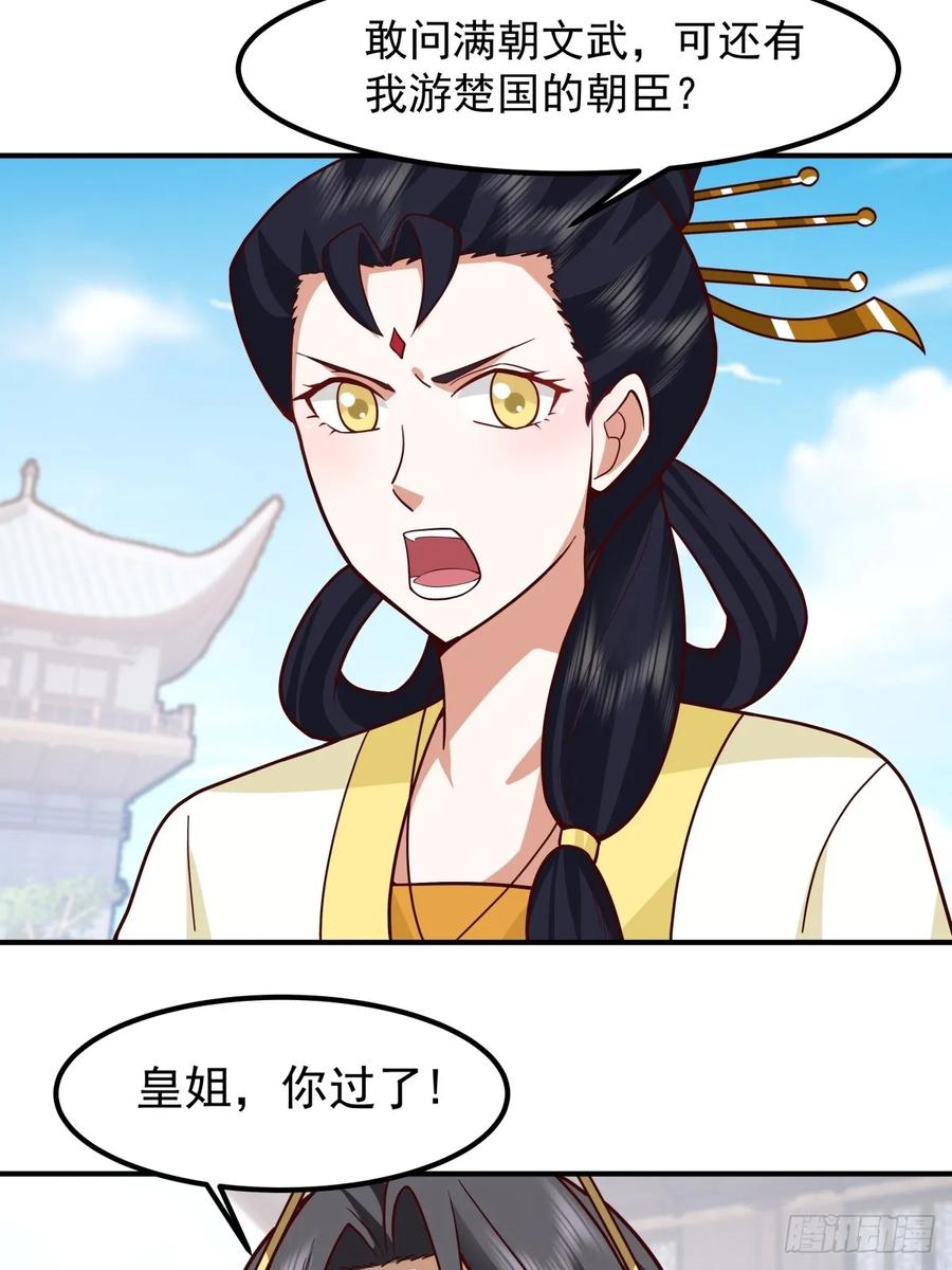 剑起·风云 - 64-祭天大典 - 第29张图