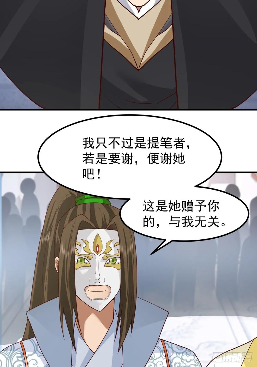 剑起·风云 - 64-祭天大典 - 第38张图