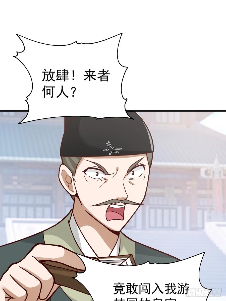 剑起·风云 - 64-祭天大典 - 第21张图