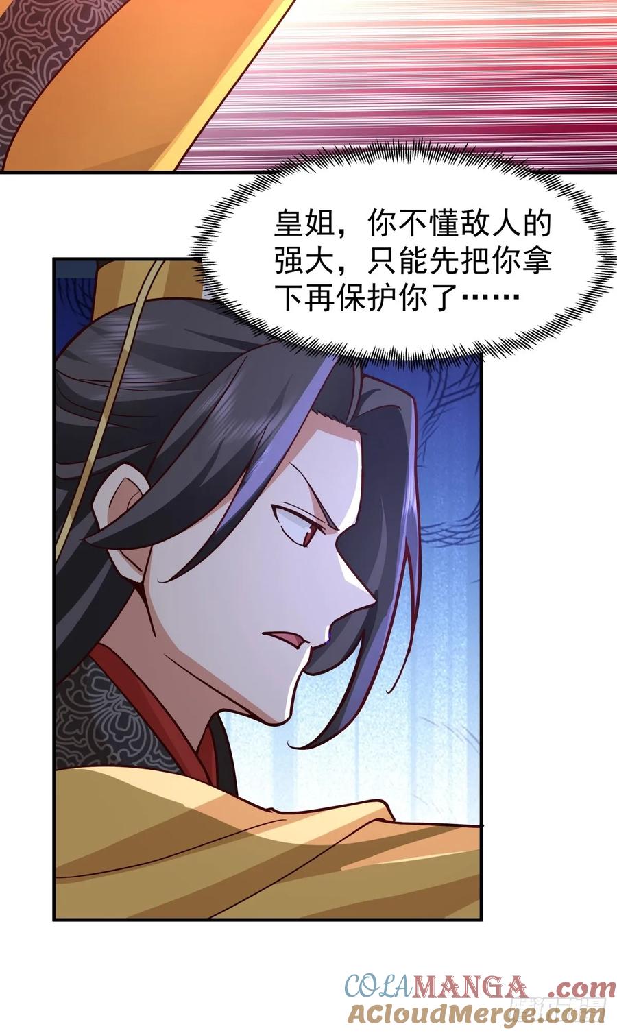 剑起·风云 - 64-祭天大典 - 第31张图