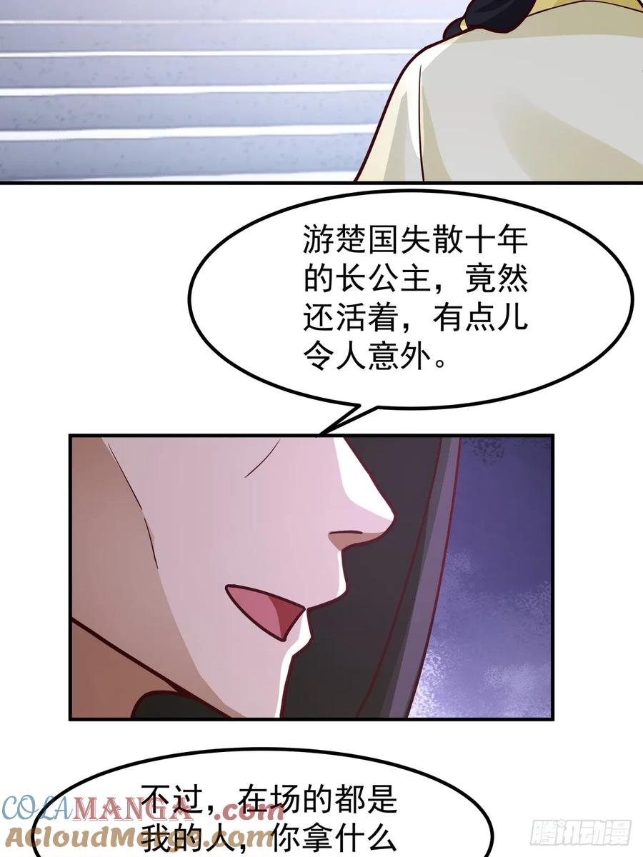 剑起·风云 - 64-祭天大典 - 第43张图