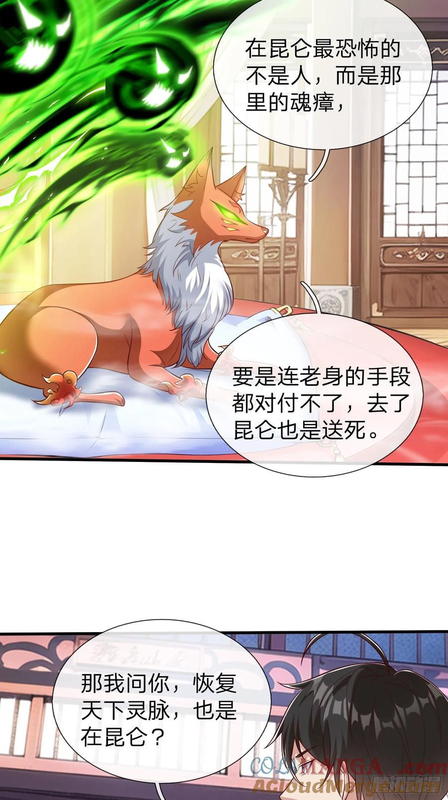 《我在都市修炼成神》第64话 魂瘴 第4页